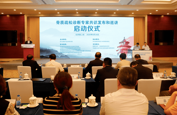 骨質疏松的影像學與骨密度診斷專家共識發布