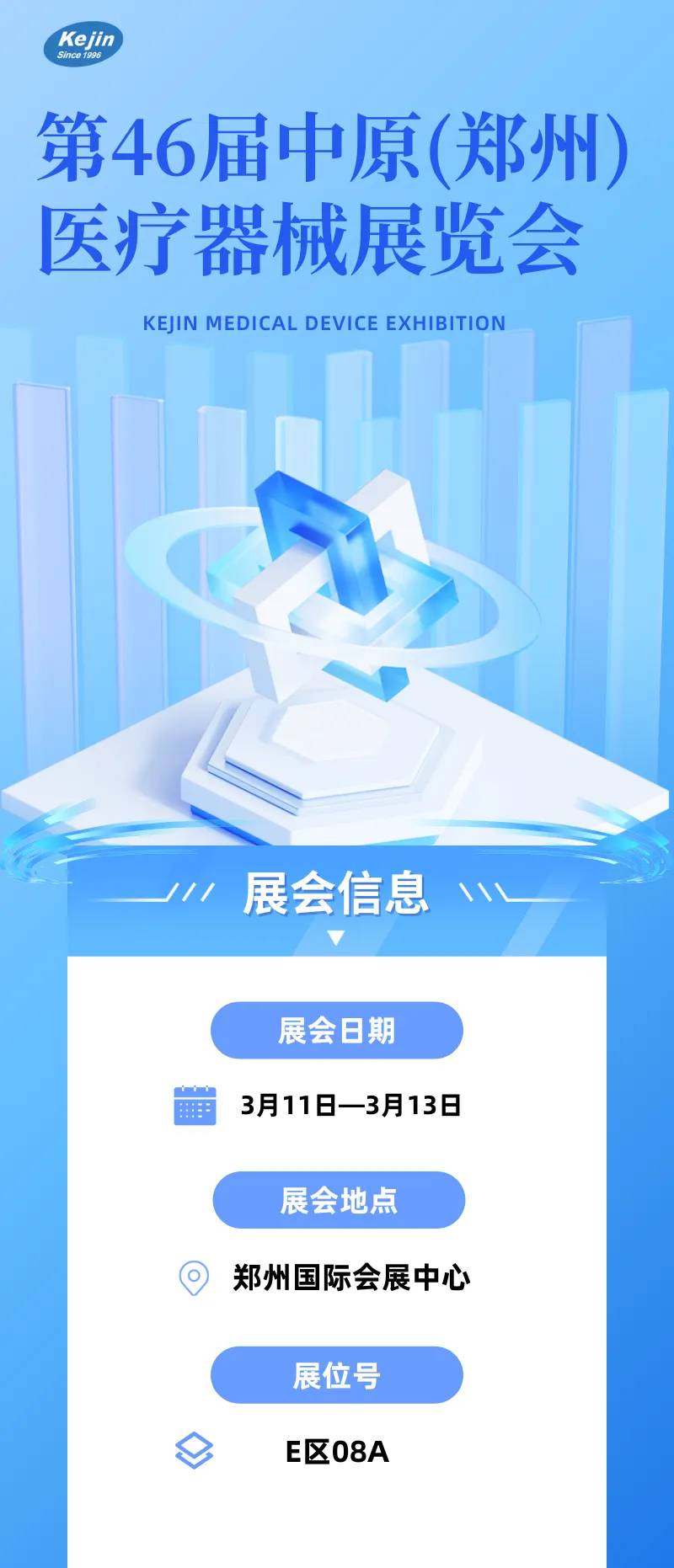 2025鄭州醫療器械展